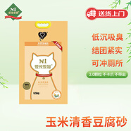 N1 愛(ài)寵愛(ài)貓n1玉米純豆腐貓砂6.5kg大包裝植物砂升級(jí)2.0mm顆粒易結(jié)團(tuán)可沖廁所