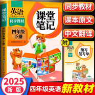 2025新版斗半匠英語課堂筆記四年級下冊人教版同步教材隨堂筆記教材全解小學(xué)生課前預(yù)習(xí)單課后復(fù)習(xí)輔導(dǎo)書