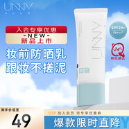悠宜（unny club）水感朝日防曬乳8h保濕妝前防護(hù)一步到位SPF20PA+++520送女友