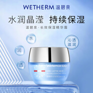 溫碧泉面霜長(cháng)效保濕精華霜50g護膚化妝品男女適用補水滋潤改善干燥 泛醇