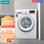 西門(mén)子（SIEMENS）9公斤滾筒洗衣機(jī)全自動(dòng) BLDC變頻電機(jī) 99.9%除菌 專(zhuān)業(yè)羽絨洗 WG42A2Z01W 白色 高溫筒清潔