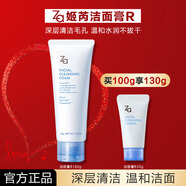 姬芮（ZA） za洗面奶女100g 控油深層清潔補水泡沫潔面膏日本姬芮專(zhuān)柜 潔面膏R 100g +30g