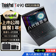 聯(lián)想Thinkpad (獨(dú)顯)T480T490T14s 輕薄便攜商務(wù)辦公游戲本 九成新二手筆記本電腦 T490 i5-8 16G+500G固 獨(dú)顯95新