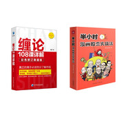 【正版包郵】半小時(shí)漫畫(huà)股票實(shí)戰法 財經(jīng)雜質(zhì) 著(zhù) 主理人從零開(kāi)始學(xué)炒股 股票漫畫(huà)相結合投資理財管理 實(shí)戰掃盲利器 新華書(shū)店旗艦店圖書(shū)書(shū)籍  纏論108課詳解+半小時(shí)漫畫(huà)股票實(shí)戰法