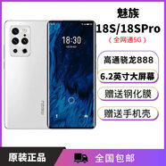 魅族18 Pro 魅族18 魅族18X 18S 智能游戲通5G 手機(jī) 魅族18pro藍(lán)色運(yùn)行12g 256GB