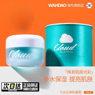 九朵云Cloud9/九朵云淡斑修復面霜補水保濕霜煥彩提亮韓國50ml 50g