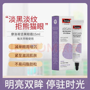 Swisse澳洲Swisse眼部精華20ml眼霜淡化細紋黑眼圈去眼袋脂肪粒保濕緊致 15ml/支 1支生活體驗裝