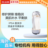 茵芙莎IPSA流金水200ml/300ml補水美膚保濕透亮白改善痘肌爽膚水送禮女 新款流金美膚水200ml24年生產(chǎn)