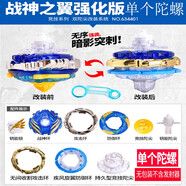 AULDEY奧迪雙鉆颶風(fēng)戰(zhàn)魂5戰(zhàn)斗王陀螺強(qiáng)化版升級(jí)版磁吸手柄發(fā)射器單陀螺 單個(gè)強(qiáng)化版戰(zhàn)神之翼陀螺 無(wú)包裝