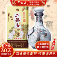 牛欄山酒廠直供 珍品三十生肖款收藏擺柜 清香型二鍋頭純糧口糧白酒送禮 53%vol 1L 1瓶 2023 兔年 禮盒裝