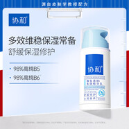 協(xié)和【店】B5舒緩精華水保濕控油敏感肌維生素b5精華液女護膚 B5多效修護乳100ml【1瓶裝】