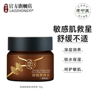 老中醫(yī)（LAOZHONGYI）舒緩修顏素修護(hù)敏感脆弱肌角質(zhì)層改善皮膚泛紅屏障補(bǔ)水保濕面霜 日霜(清爽型)30g