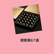 朵娜貝拉（Dorabella）比利時(shí)進(jìn)口巧克力禮盒裝酒心情人節(jié)送女友零食黑生日禮物 朵拉貝娜(甜蜜酒心)巧克力 1盒