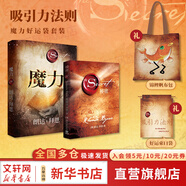 【正版包郵】秘密 精裝版 朗達拜恩 著(zhù) The Secret  系列書(shū)籍 心靈勵志讀物書(shū)籍 新華書(shū)店旗艦店 【秘密+魔力】吸引力法則 魔力好運袋套裝