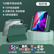 酷盟ipad11/10保護殼ipad air7/6保護套mini7/6/pro11/13平板殼磁吸雙面夾輕薄防彎 松針綠【送鋼化膜】720°旋轉丨強磁拆分 ipad 7/8/9【10.2寸】