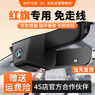 凱行衛視（K）紅旗H5 HS5 H9 H7 HS7原廠(chǎng)款專(zhuān)用行車(chē)記錄儀高清免走線(xiàn)