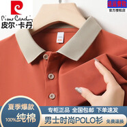 皮爾卡丹（pierre cardin）品牌短袖t恤男2025夏季新款翻領(lǐng)保羅體恤刺繡高端商務(wù)男士polo.衫 光板大碼桔紅色【透氣排汗不起球 】 薄款 XL 175碼【130-155斤】