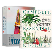 坎貝爾基礎(chǔ)生物學(xué)+生物學(xué)的思維方式（套裝2冊(cè)）