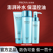 珀萊雅（PROYA）水乳套裝護膚品水漾芯肌密化妝品補水保濕控油學(xué)生雙12禮物 水漾肌密【潔水乳三件套裝】