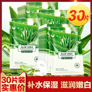 法意蘭（FAYILAN）蘆薈清爽補(bǔ)水保濕面膜收縮毛孔控油平衡提亮膚色嫩白潤膚緊致肌膚 30片