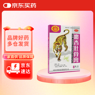 少林寺（SHAO  LIN  SI） 麝香壯骨膏 7cm*9.5cm*8貼