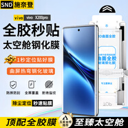 施奈登【全膠秒貼膜】vivo X200/Pro鋼化膜曲面全膠膜太空艙秒貼保護(hù)膜全屏覆蓋防爆貼膜神器 【曲屏全膠秒貼膜】超清3片+太空艙神器 vivoX200