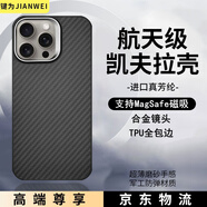 鍵為【航天級凱夫拉】蘋(píng)果16ProMax手機殼iPhone16ProMax高端保護套輕奢親膚手感防摔碳纖維新款殼 DP-【1500D黑】-合金鏡頭-TPU邊框-磁吸 蘋(píng)果16Pro