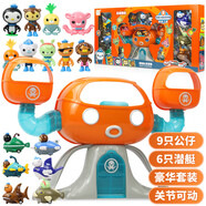 海底小縱隊(duì)海底小縱隊(duì)玩具套裝玩具車章魚(yú)堡巴克隊(duì)長(zhǎng)男孩玩具禮物 海底小縱隊(duì)玩具豪華禮盒