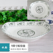 景德鎮逐鹿碗民生秋韻陶瓷碟套裝高溫釉中彩家用米飯微波爐面菜盤(pán) 9英寸船形盤(pán) 敏楊商標
