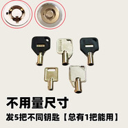 山頭林村汽車(chē)行駛記錄儀通用鑰匙6mm 7mm 銳明車(chē)載硬盤(pán)機監控終端部 常用5把一套