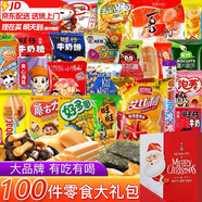 盈養(yǎng)牧歌好想來(lái)零食大禮包情人節(jié)禮物小吃休閑食品兒童生日禮物男女生 【圣誕老人禮盒】100件組合
