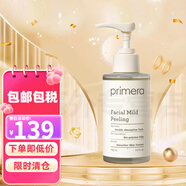 芙莉美娜（Primera） 【韓國(guó)進(jìn)口】Primera芙莉美娜去角質(zhì)凝露 清潔黑頭毛孔 溫和去角質(zhì)150ml