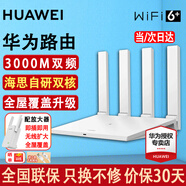 華為路由器全千兆家用WiFi6+無線5G穿墻王信號放大器增強(qiáng)器7游戲?qū)拵酚伤奚犭姼偮酚善髀┯推?WiFi6+【無線傳輸3000M+信號增強(qiáng)器】 5G雙頻+手游加速+全千兆網(wǎng)口+30天免費(fèi)試用
