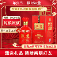 凰皖古井鎮(zhèn)年份貢酒原漿酒52度500ml整箱六瓶裝濃香型白酒純糧食酒 52度 500mL 6瓶 古井鎮(zhèn)升級原漿20