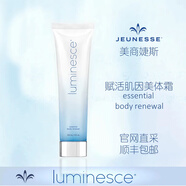 婕斯美商婕斯美體乳霜美國本土捷斯Luminesce賦活肌因美體霜身體乳液 身體乳150ml*1