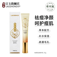 老中醫(yī)（LAOZHONGYI）祛痘鈺容精華乳男女士壬二酸淡化痘印痘坑收縮毛孔去黑頭祛痘膏霜 祛痘鈺容精華乳20g