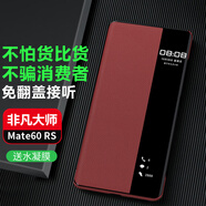 正件適用華為mate60rs非凡大師手機(jī)殼保護(hù)皮套 翻蓋智能視窗mate60RS保時(shí)捷真素皮全包防摔外殼 瑞紅