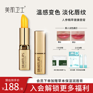 美肌衛(wèi)士奢雅紅蘿卜素變色潤唇膏口紅持久不掉色滋潤不沾杯保濕滋潤防干裂 人參精萃健康唇膏【櫻桃紅】