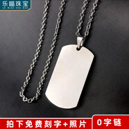 樂喵（LEMIAO）【樂喵】鈦鋼軍牌項(xiàng)鏈潮男定制情侶身份牌吊墜狗牌個(gè)性不銹鋼男士 軍牌+O型鏈 單面刻字