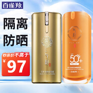 百雀羚（PECHOIN）防曬霜 氣韻瑩白純皙防曬隔離乳SPF50+隔離防曬黑曬傷戶外學(xué)生 美白防曬霜50g+遮瑕BB霜50g