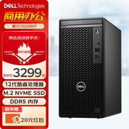 戴爾（DELL）OptiPlex 7020MT臺式電腦主機 DDR5辦公商用全套整機 酷睿12代i5/i7處理器 單主機(帶鍵盤(pán)鼠標) i5-12500/16G/1TB/4G獨顯/定制