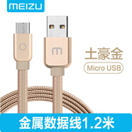 OPPO魅族充電器原裝快充頭mx5手機(jī)魅藍(lán)note56 s6 e2閃充15 16sth 魅族原裝盒裝--1.2米金色mi