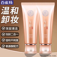 百雀羚（PECHOIN）洗面奶氣韻肌源多效修護潔容膏深層凈澈溫和卸妝氨基酸化妝護膚品 潔面膏 100g