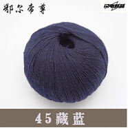 鄂爾帝尊開(kāi)司米細毛線(xiàn)手工編織diy寶寶毛衣帽子圍巾馬海毛伴侶配線(xiàn)腈綸線(xiàn) 藏青色 45藏藍