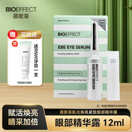 蓓歐菲肌光煥亮緊致眼部精華露 12ml 冰島精華補水保濕 情人節生日禮物 肌光煥亮緊致12ml眼部精華露