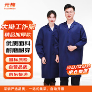 元棉勞保工作服大褂 長(cháng)袖精品加厚款 耐磨耐臟防塵罩衣廠(chǎng)服 可定制 藏青色 均碼