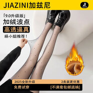加茲尼黑透膚光腿神器加絨波點(diǎn)黑絲襪女秋冬假透肉打底褲加厚黑色連褲襪 【淺黑/連腳】 2條 均碼 薄絨款【適合溫度15-20℃】
