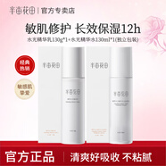 半畝花田（Little Dream Garden）菁萃水光水乳套裝護膚品化妝品保濕補水修護屏障敏感肌男女官方 【性價比】精華水130ml+乳130g