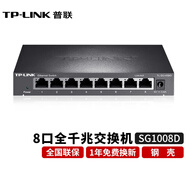 普聯(lián)（TP-LINK） 5口千兆交換機(jī)8口 以太網(wǎng)企業(yè)級(jí)交換器網(wǎng)絡(luò)分流器分線器 【8口/全千兆/鋼殼】TL-SG1008D