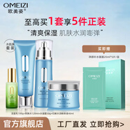 歐美姿水肌源套裝化妝品秋冬水乳面霜水潤(rùn)保濕清爽不油送女友護(hù)膚品正品 潔面乳 爽膚水 精華 水凝霜